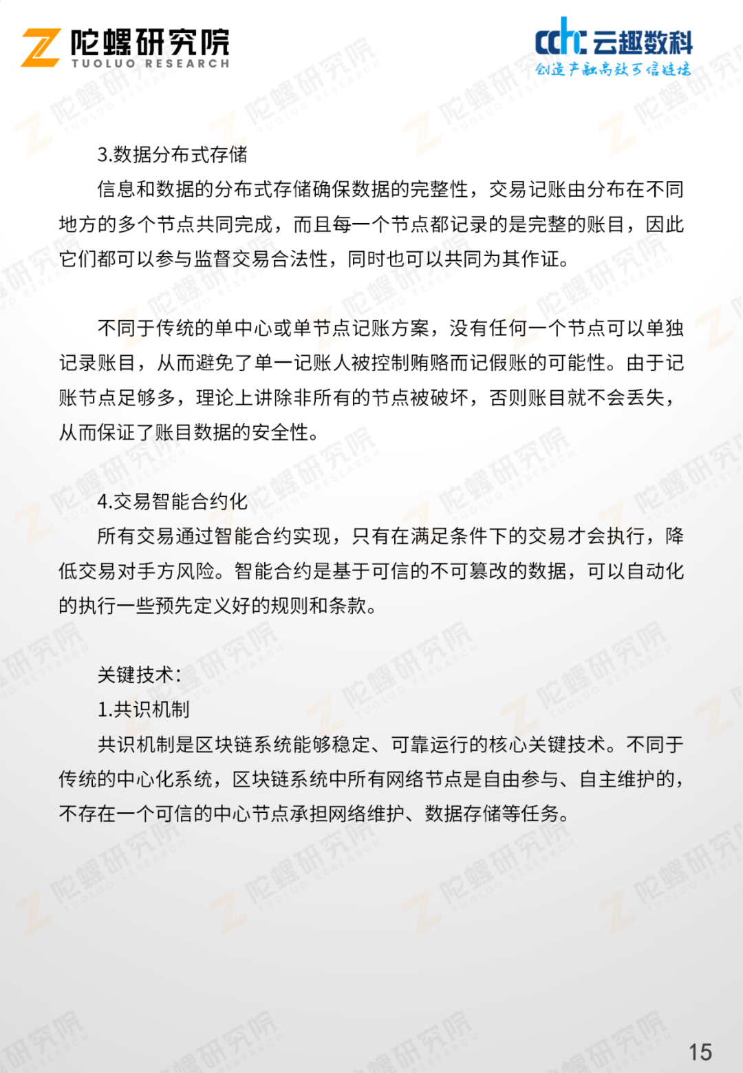 陀螺产业区块链第十二季 | 中国建设银行区块链再保理系统