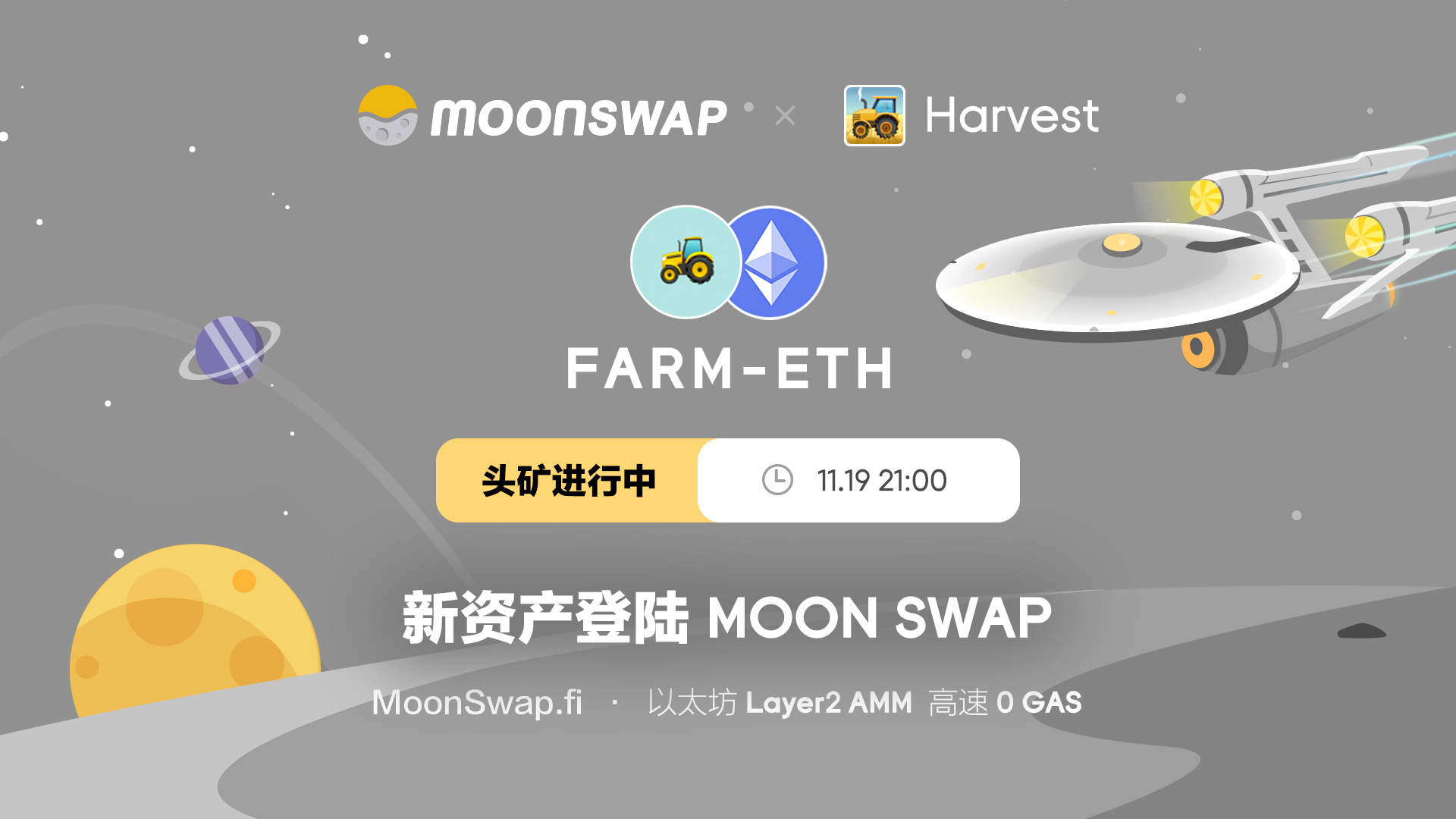 Harvest登陆MoonSwap并就资产理财达成战略合作