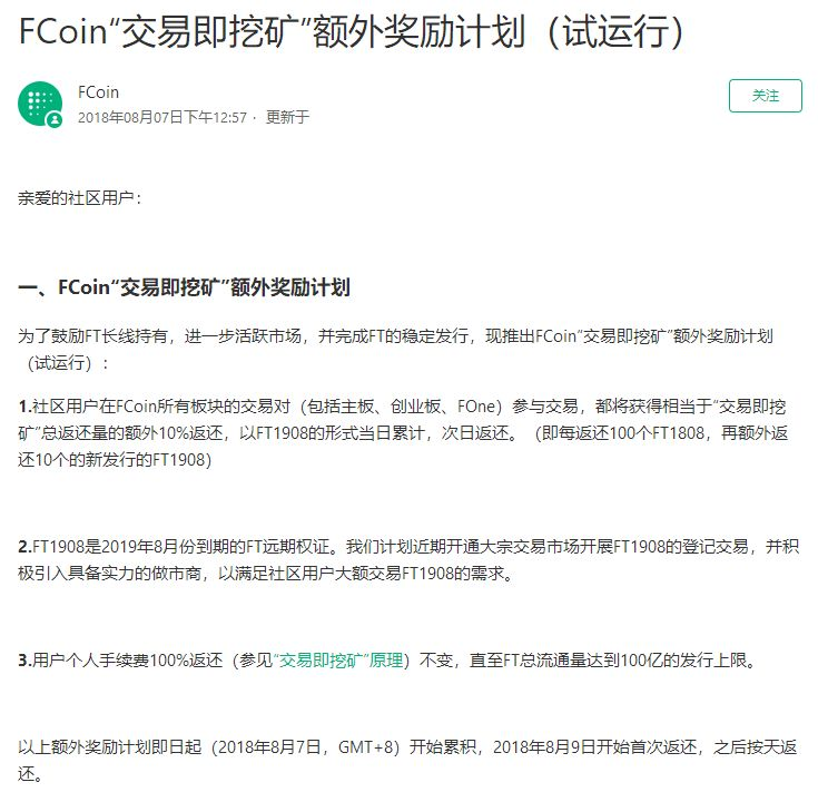 FCoin已彻底 “ 焦灼 ” 了