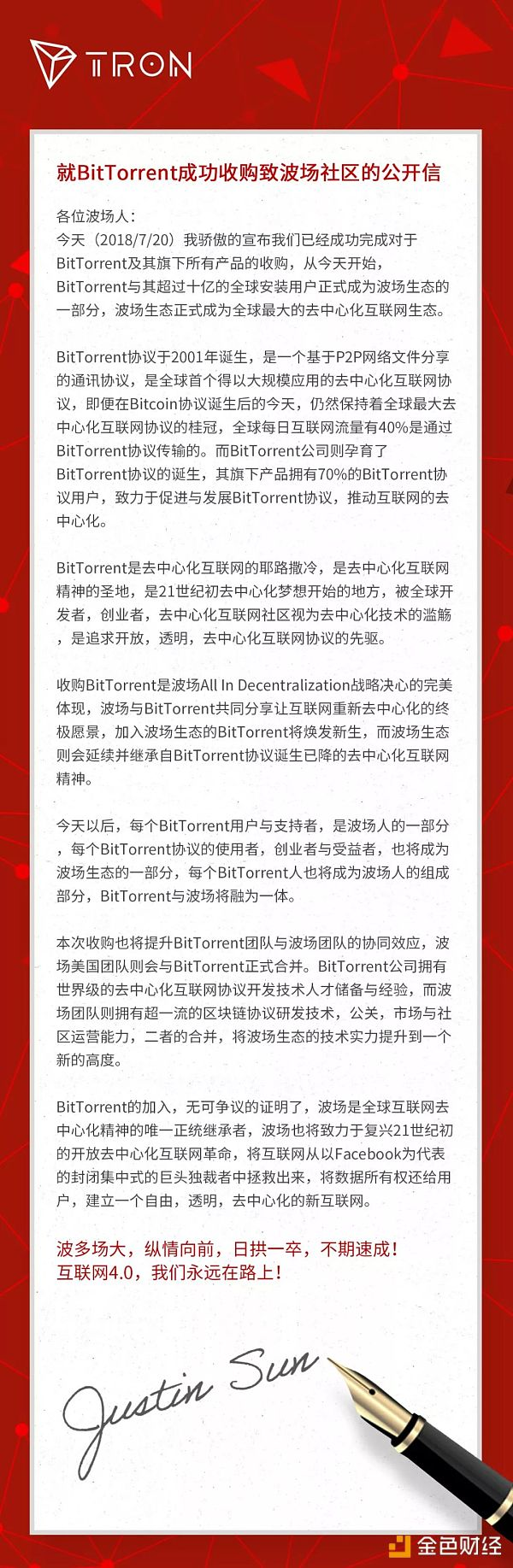 就BitTorrent成功收购致波场社区的公开信