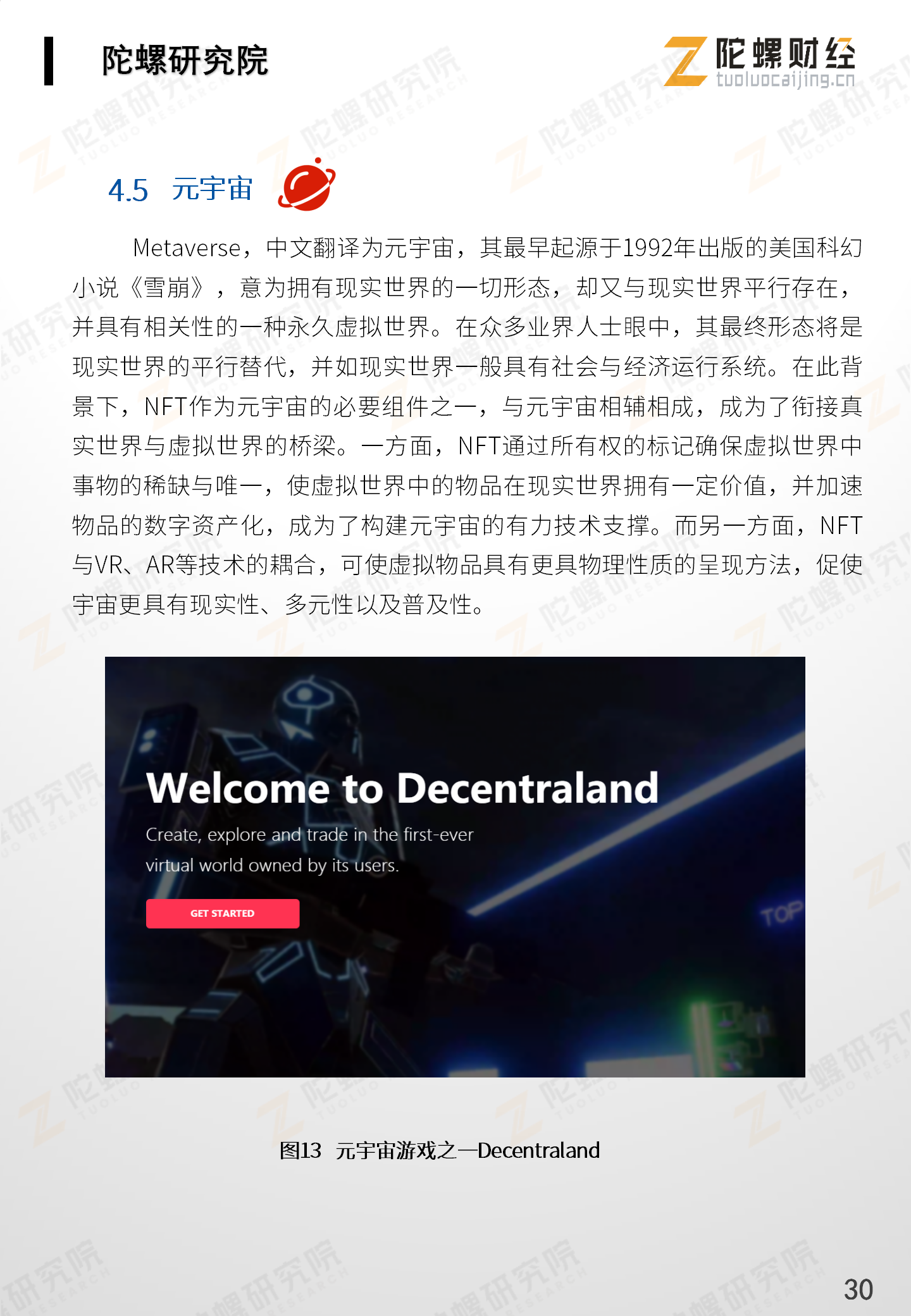 《NFT应用分析报告》全文最终版end——陀螺研究院)_31