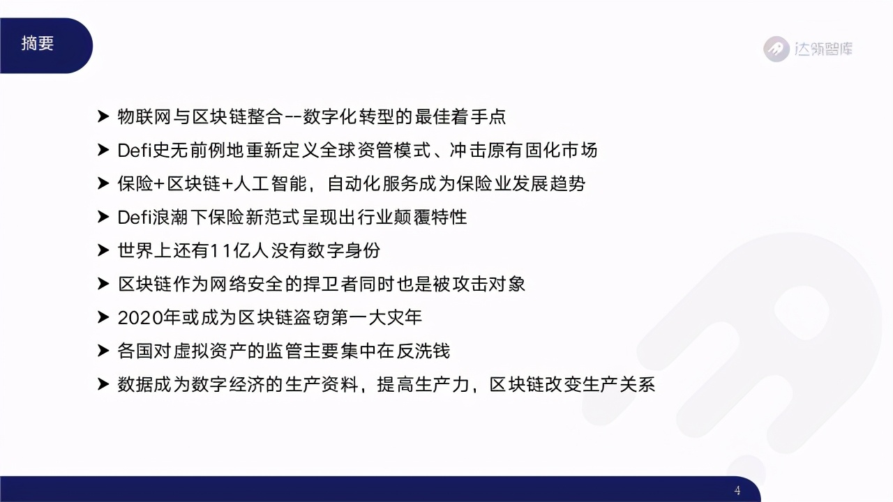 2020区块链趋势报告｜千帆竞发