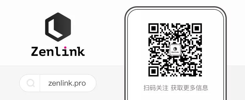 DEX赛道横向测评，简析 Zenlink 的跨链互操作革新