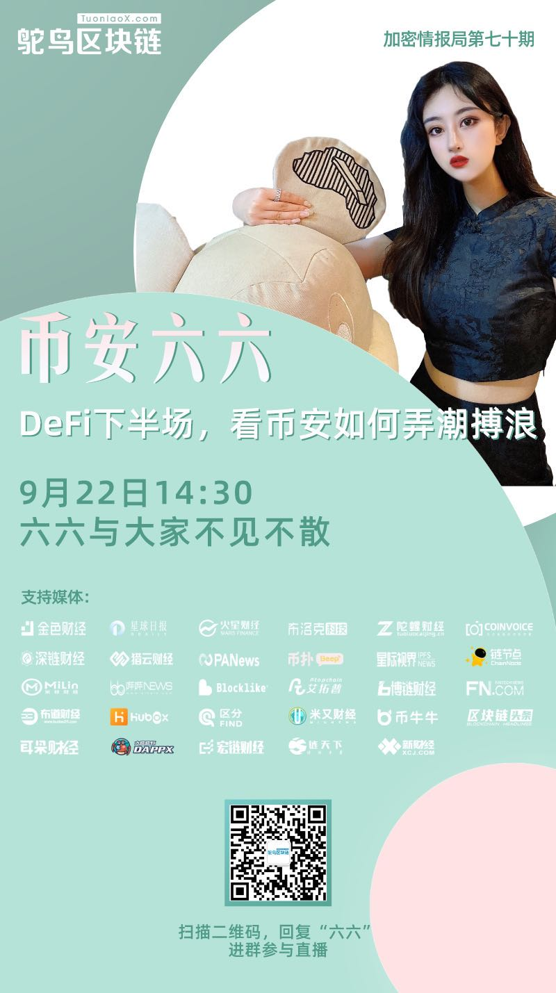 DeFi无币安，不成江湖