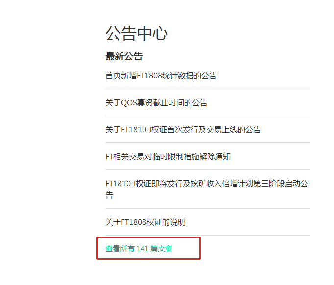 张健成了“公告狂”，FT权证能撑起Fcoin生态吗？