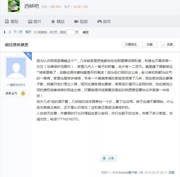 张健最后的回应？FCoin与维权用户陷罗生门