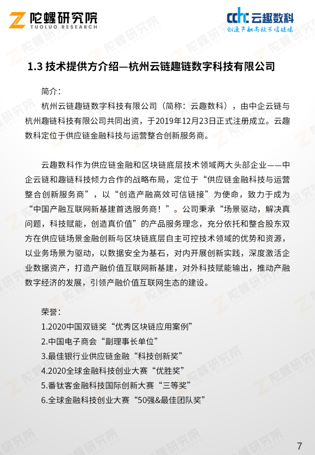 陀螺产业区块链第十二季 | 中国建设银行区块链再保理系统