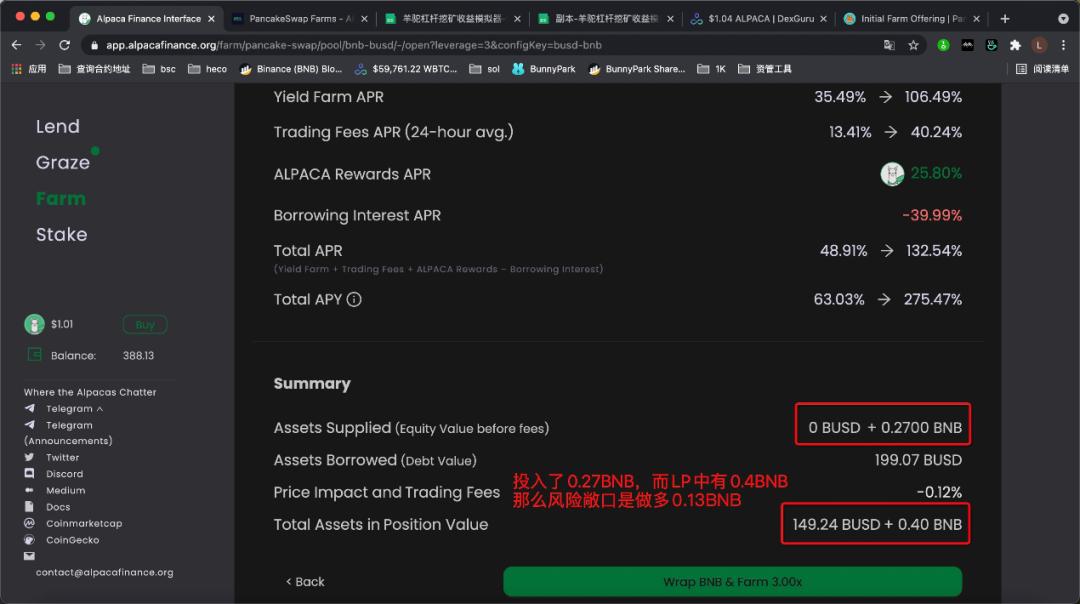 Alpaca Finance的双向借贷 化解杠杆流动性挖矿风险敞口的利器