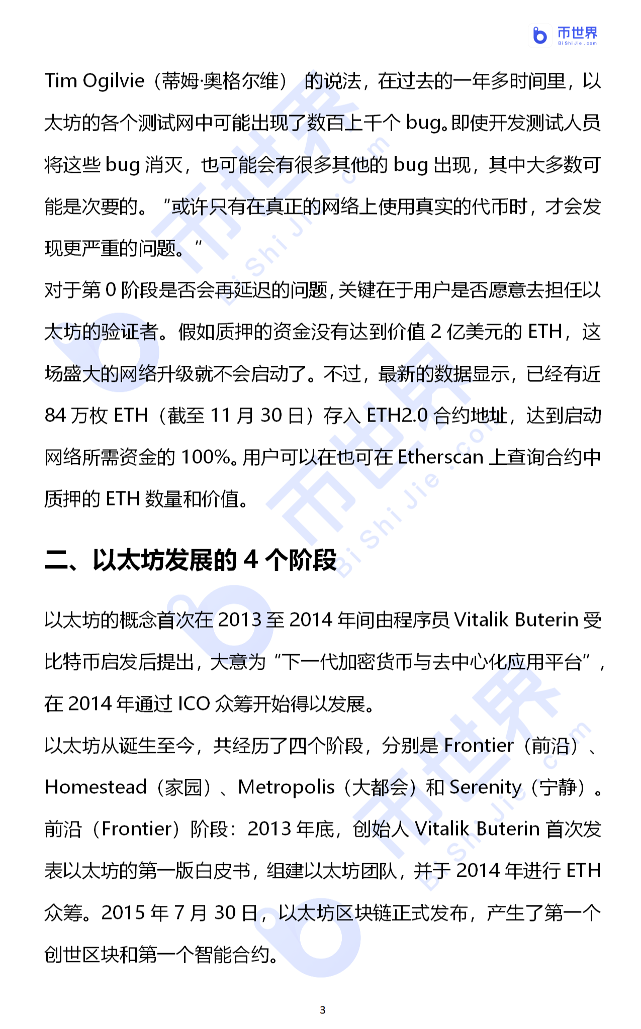 ETH2.0质押率大增！ETH通缩牛由虚幻照进现实