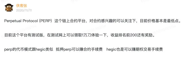 一文快速了解去中心化链上永续合约PERP