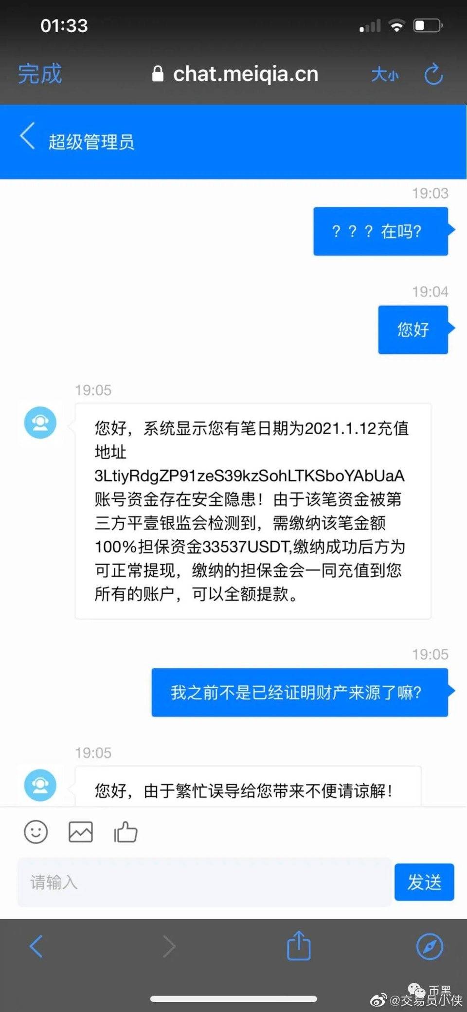 又遇“UBEX 和亚交所”杀猪盘，限制提币，永久封号？