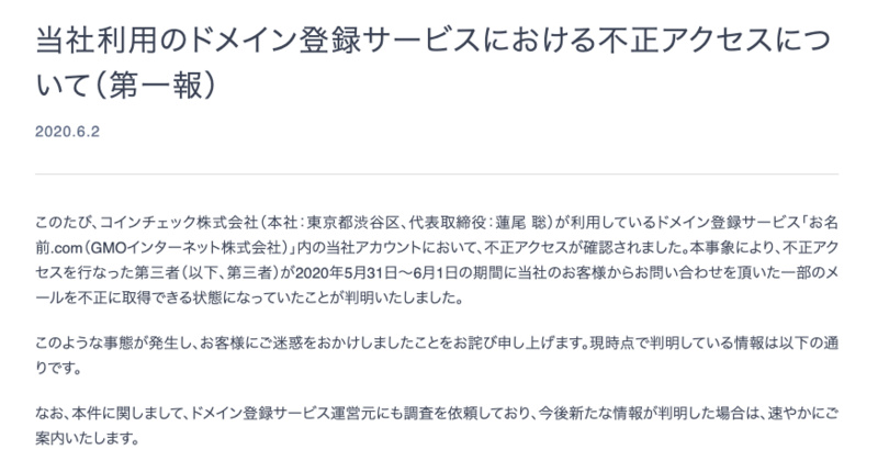 又是你 曾丢失5亿美元的coincheck再出安全事故 Mytoken好的链