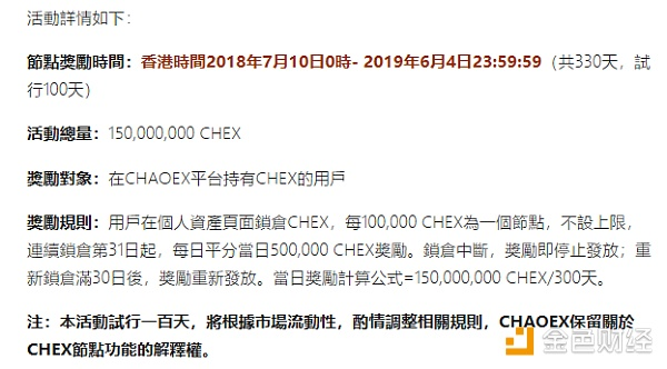 每一次有关CHEX的活动，总能让用户从中感受到十足的诚意！