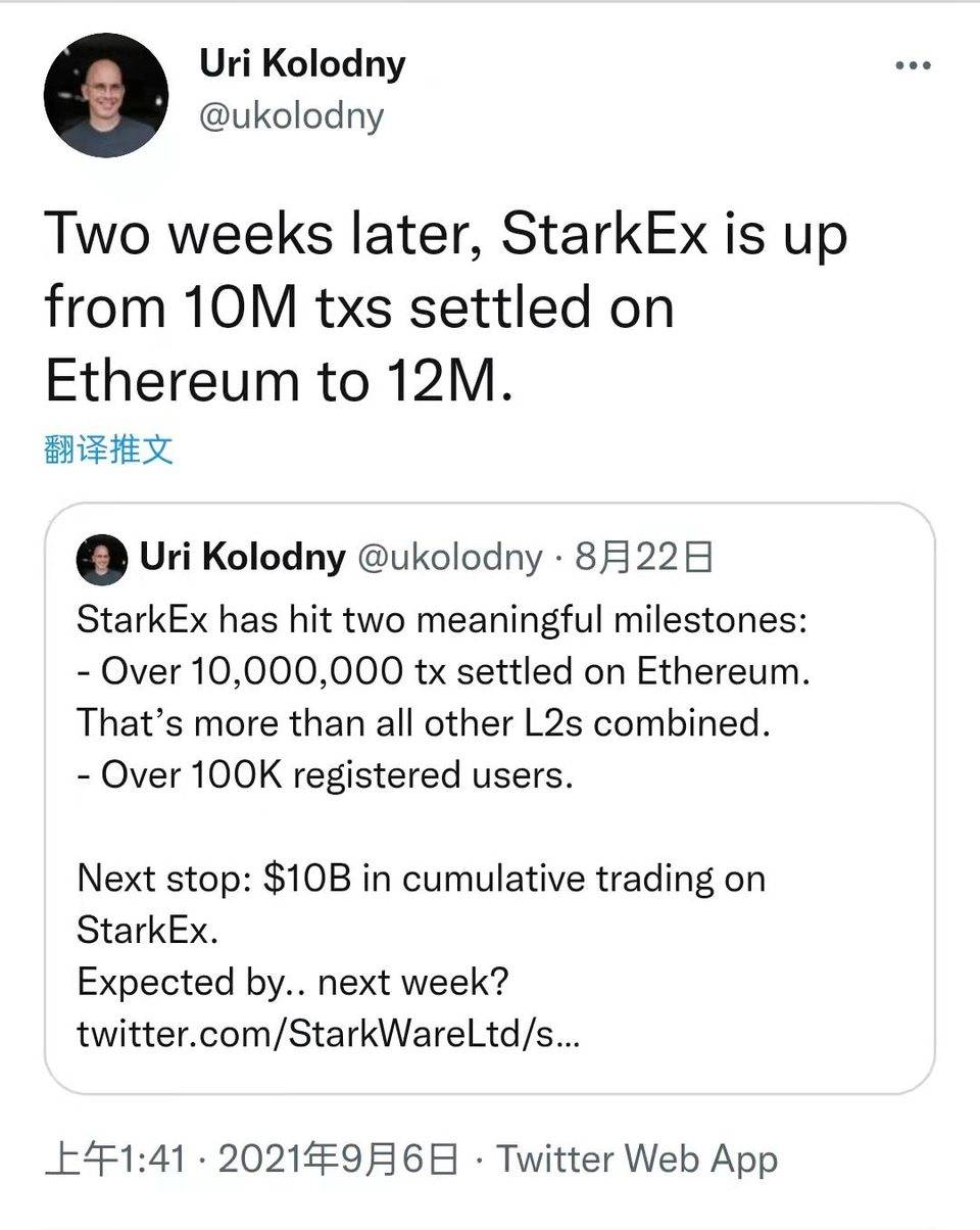 详解以太坊二层扩容方案 StarkEx