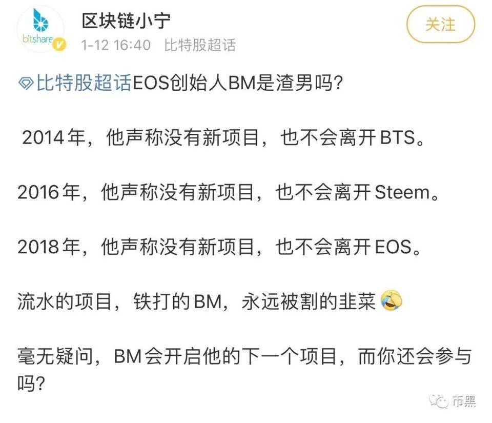 BM 宣布离开 EOS，“孙割”的波场公链都比它香！！！