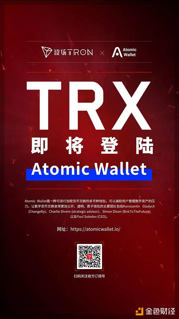 Atomic Wallet现已支持TRX