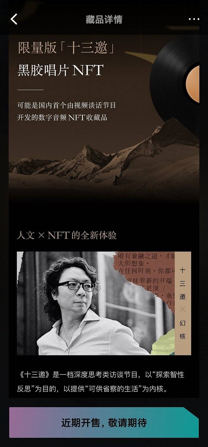 支付宝付款码皮肤之后，腾讯试水「NFT」交易平台