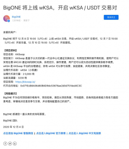 wKSA小凯撒即将上线知名交易所BigONE，强强联手开疆拓土