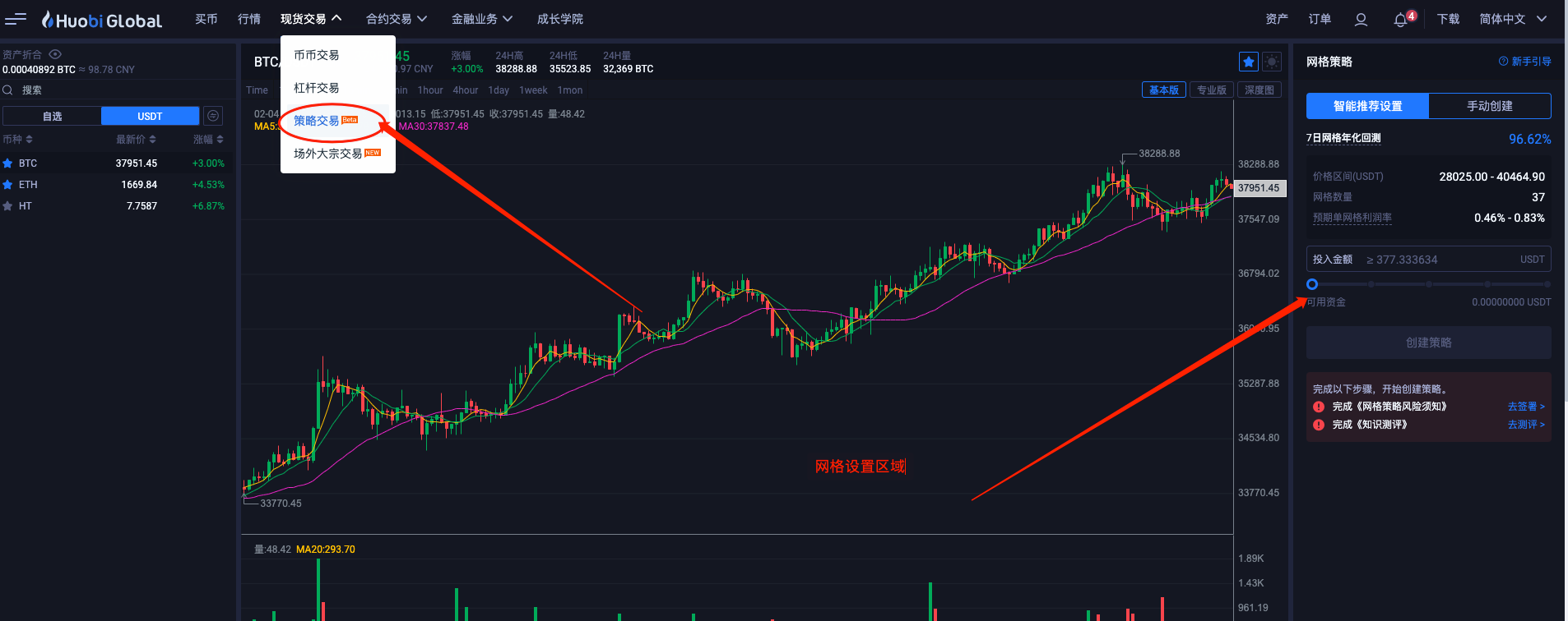 火币策略交易（网格交易）新手引导