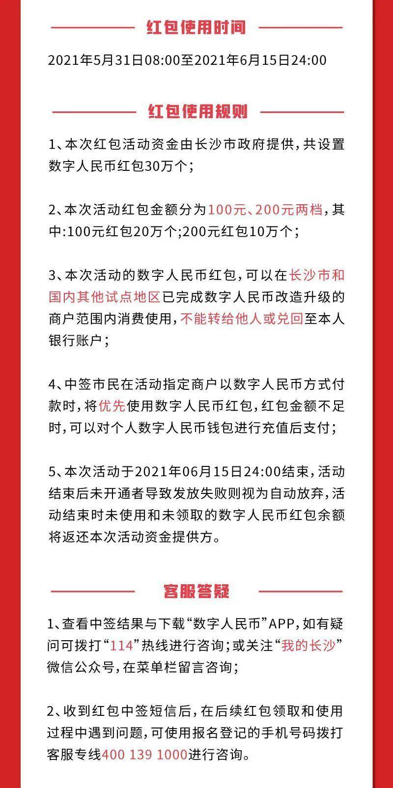 长沙数字人民币红包中签结果公布，22.7% 中签率你中了吗？