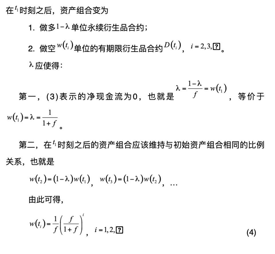 邹传伟：技术解析永续衍生品合约的一般原理