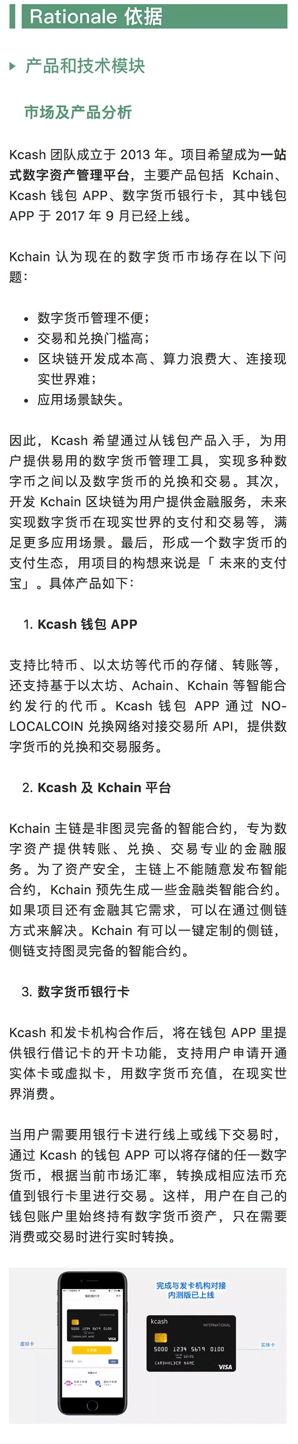 标准共识：Kcash项目信息透明度极低