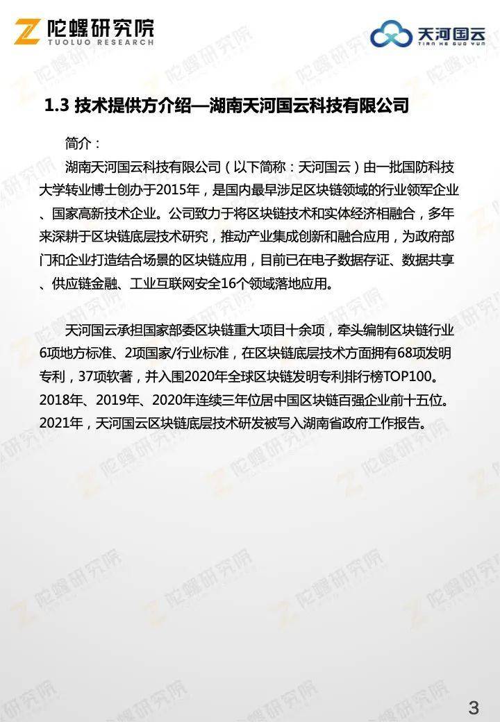 陀螺产业区块链第十季 | 区块链工业互联网解决方案