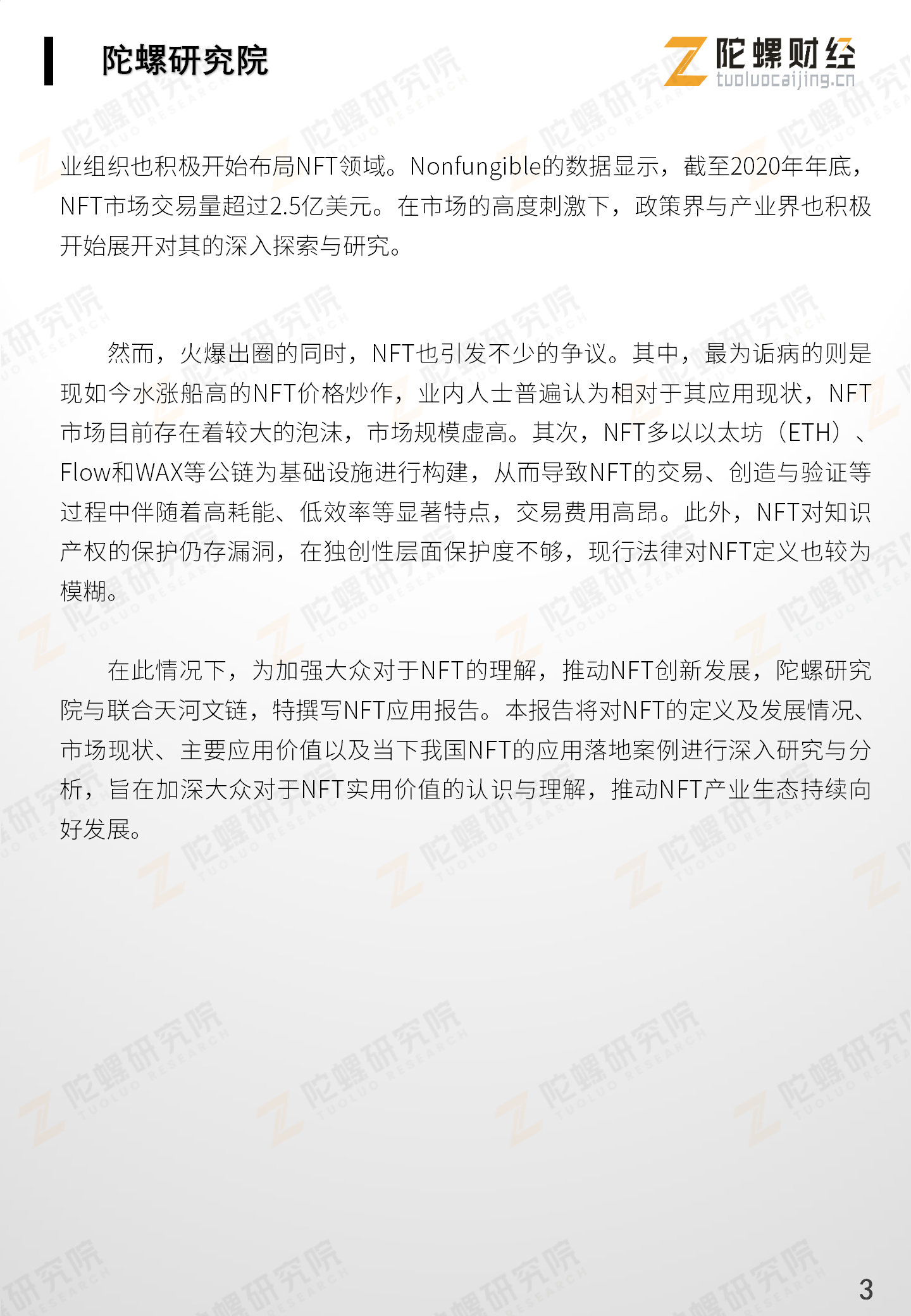 《NFT应用分析报告》全文最终版end——陀螺研究院)_04