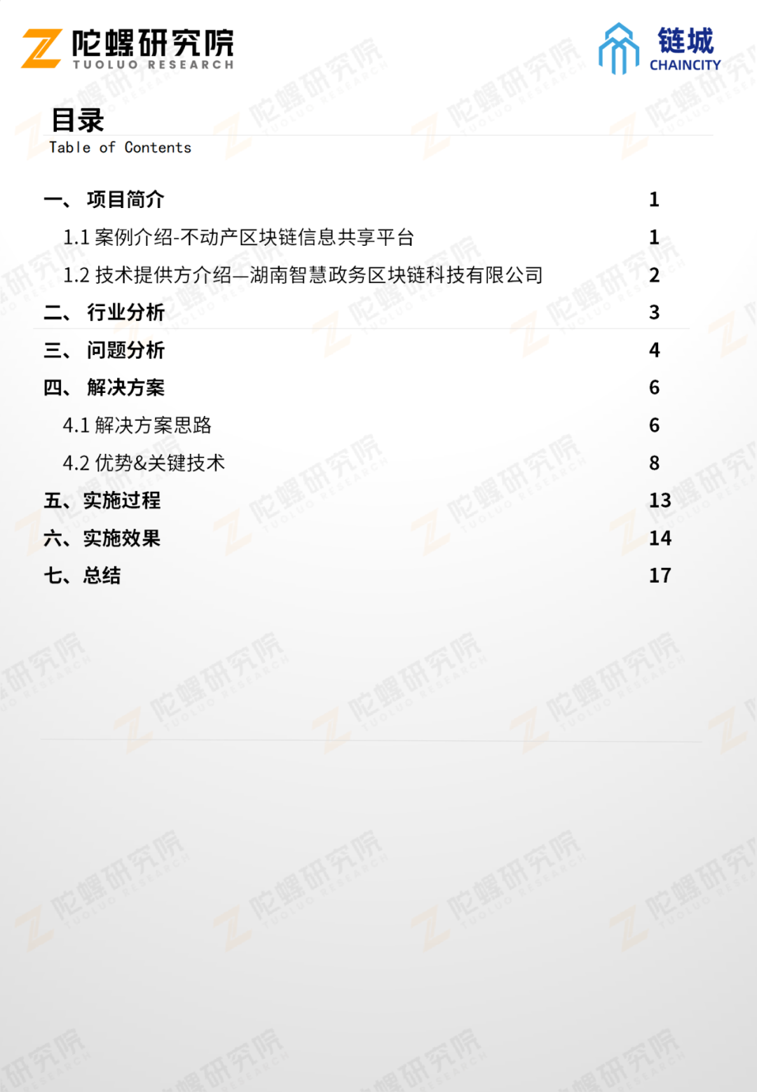 陀螺产业区块链第十一季 | 不动产信息共享平台