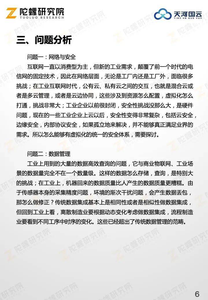 陀螺产业区块链第十季 | 区块链工业互联网解决方案