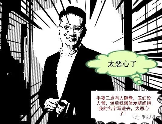 陈伟星很委屈：砸盘XMX 拉我干啥？