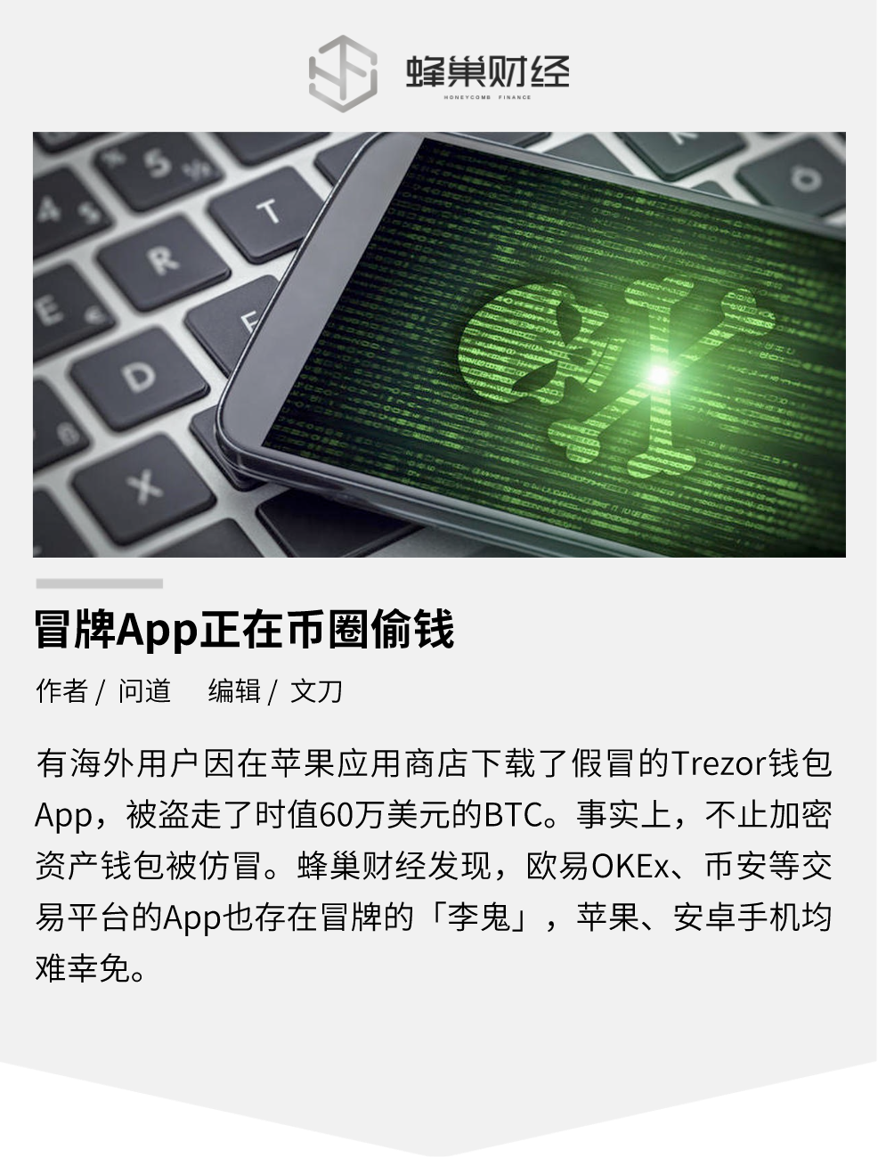 冒牌App正在币圈偷钱