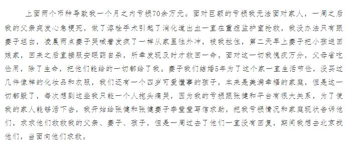 张健最后的回应？FCoin与维权用户陷罗生门