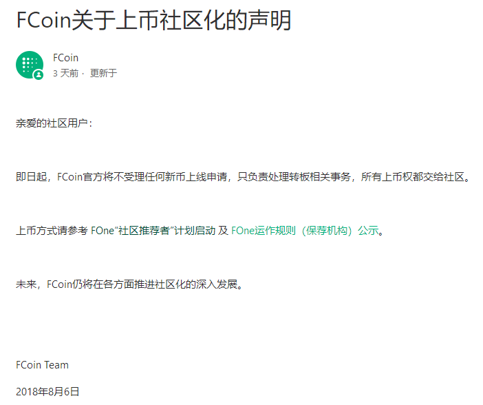 FCoin已彻底 “ 焦灼 ” 了