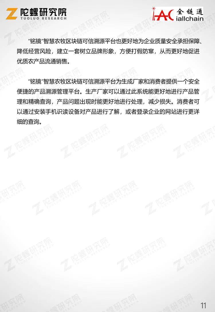 陀螺产业区块链第十二季 | “铭镜”智慧农牧区块链可信溯源平台