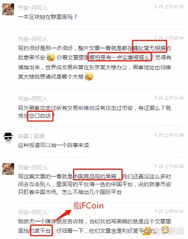 币圈再现撕逼事件：币安VS FCoin？何一手撕一本区块链？