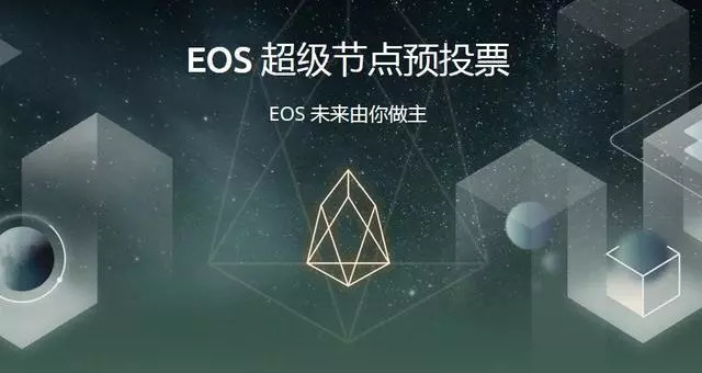 DappVision：委托投票风生水起，EOS并没有你想的那么民主