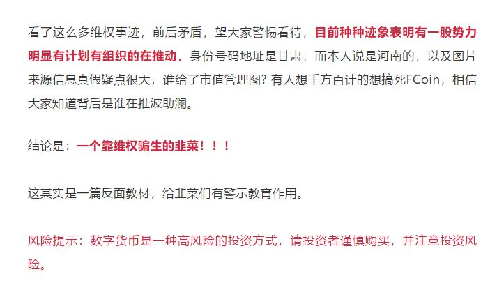 张健最后的回应？FCoin与维权用户陷罗生门