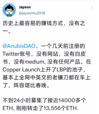 用10条Twitter卷走3.7亿元的AnubisDAO背后是谁？