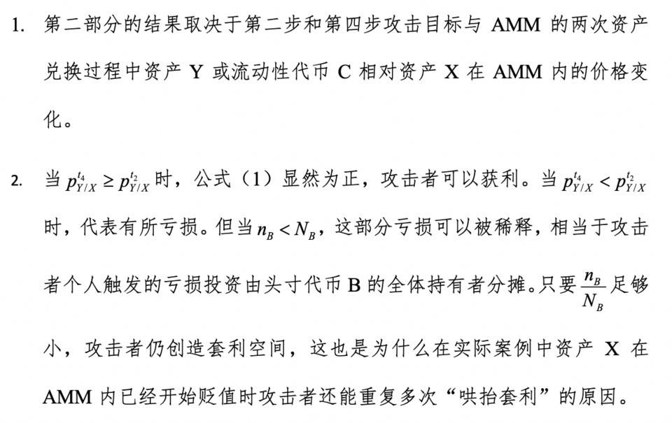 HashKey 曹一新：深入分析 DeFi 经济攻击的常见模式