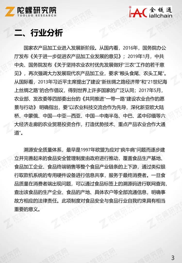 陀螺产业区块链第十二季 | “铭镜”智慧农牧区块链可信溯源平台