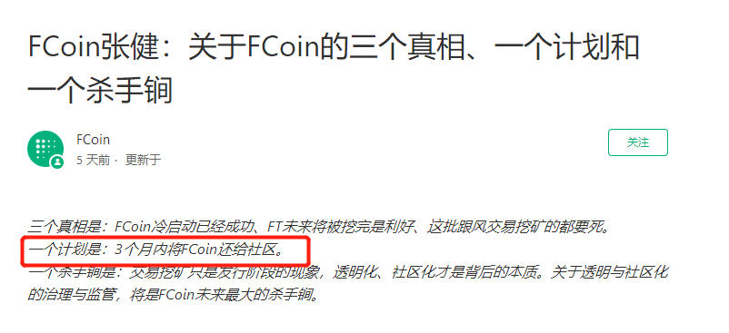 3个月后的FCoin，还有没有张健？