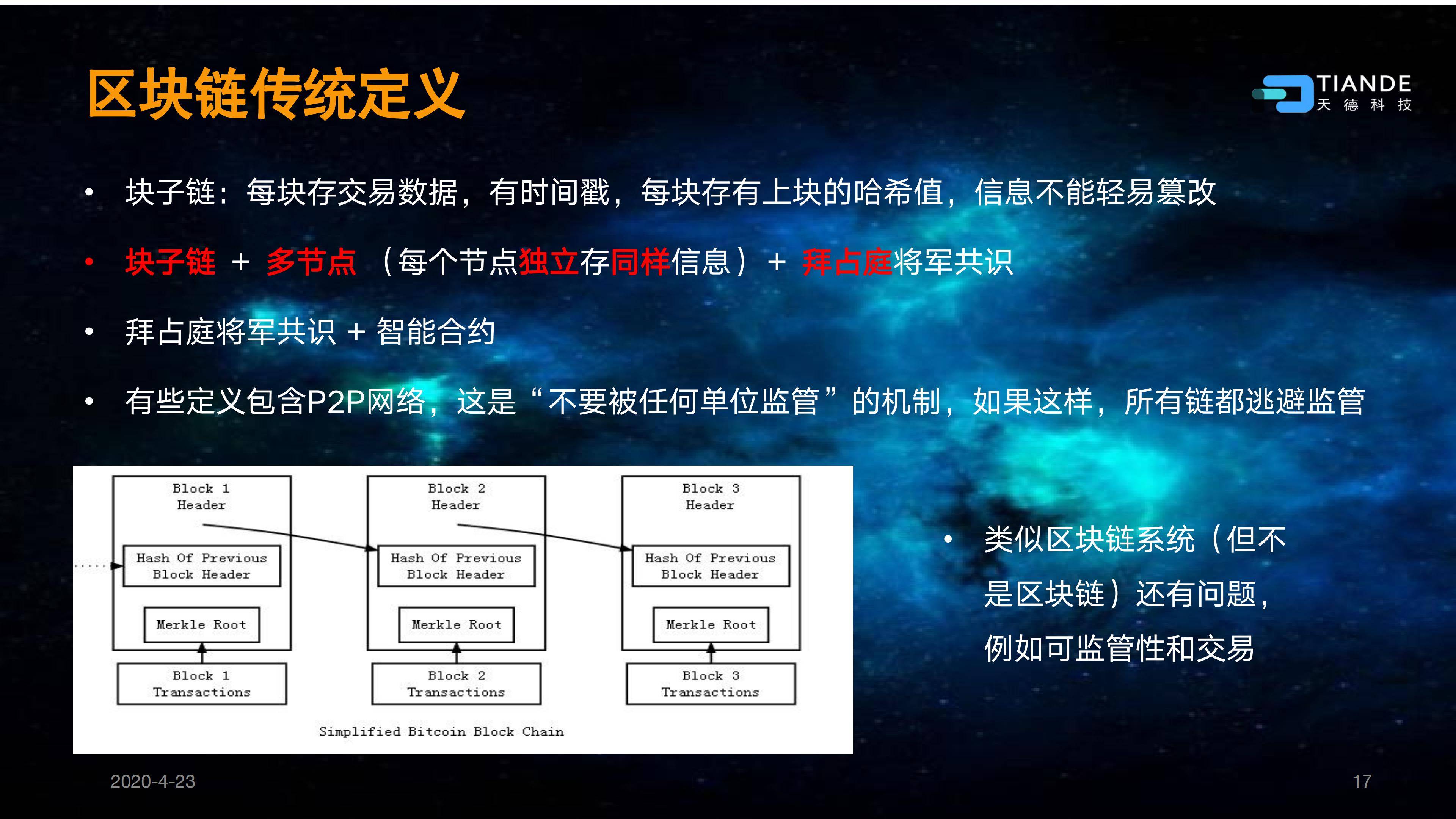 重塑区块链_16