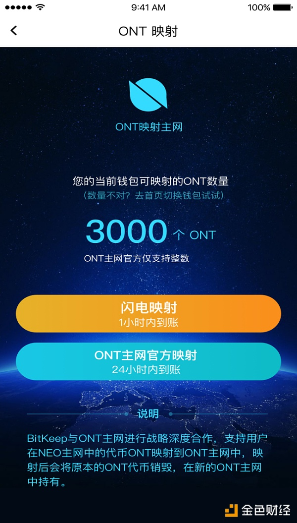 BitKeep钱包用户如何操作本体网络（ONT）映射