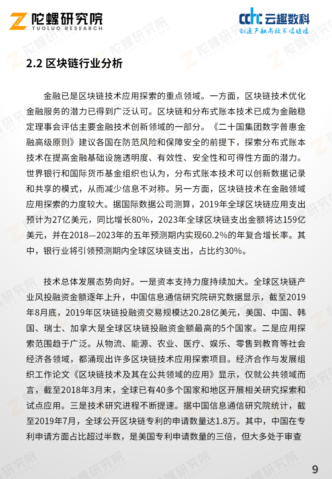 陀螺产业区块链第十二季 | 中国建设银行区块链再保理系统