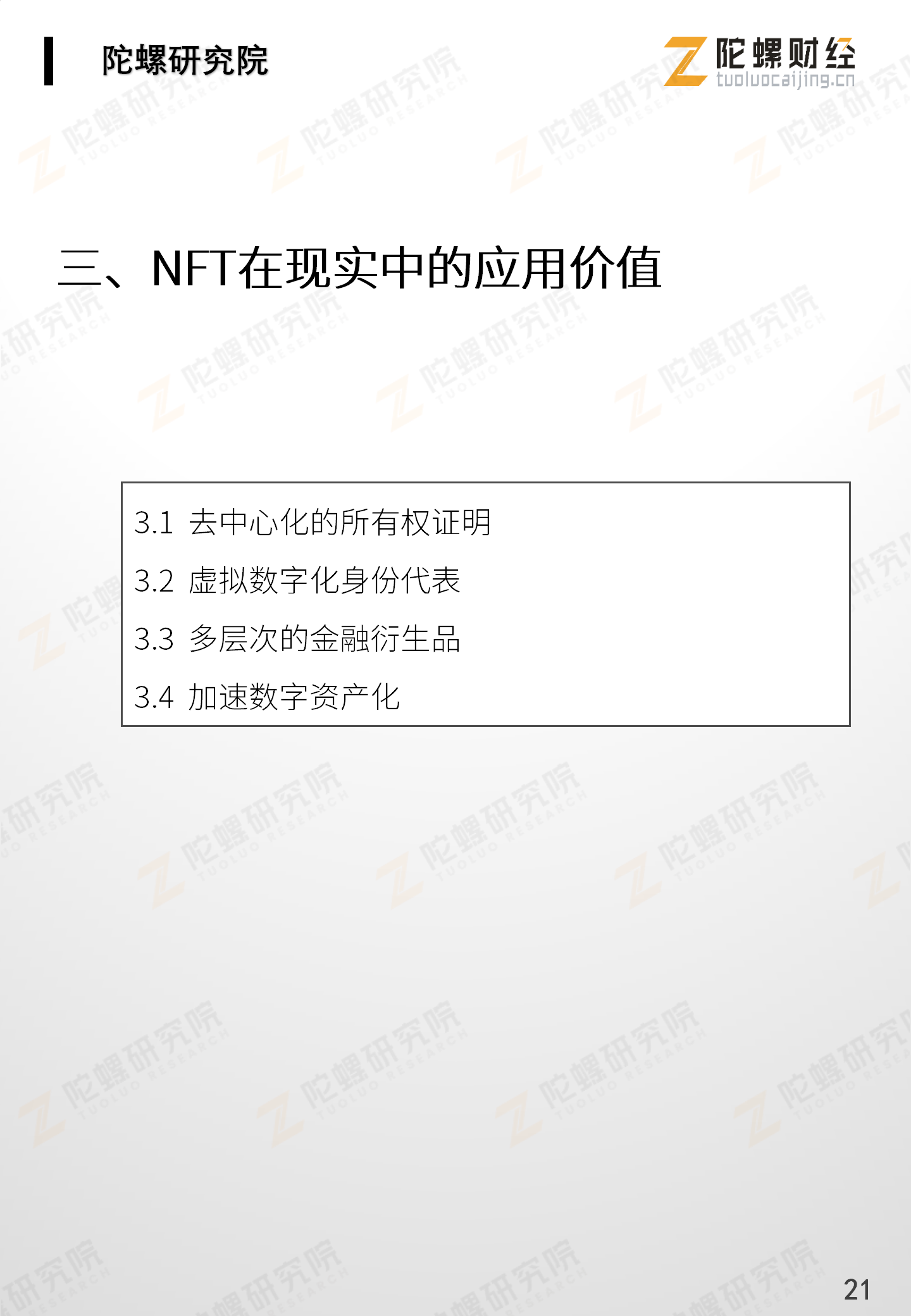 《NFT应用分析报告》全文最终版end——陀螺研究院)_22