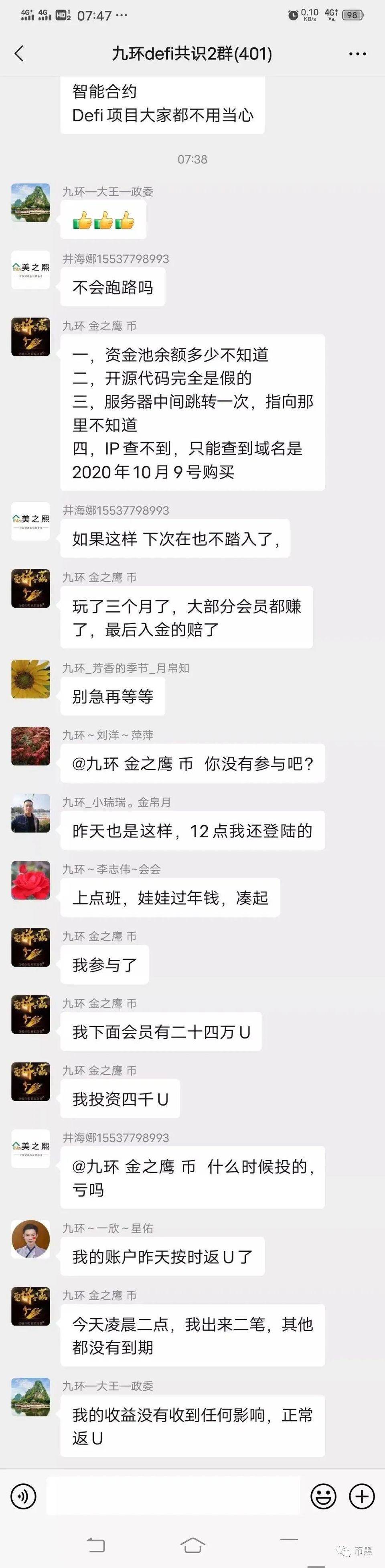 【曝光】“九环智能合约”暴力收割百亿跑路，有人亏损 120 万美金跳楼自杀！