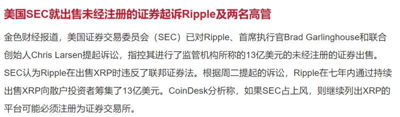 美国证券交易委员会终于盯上了瑞波（XRP），两天跌30%能否抄底？