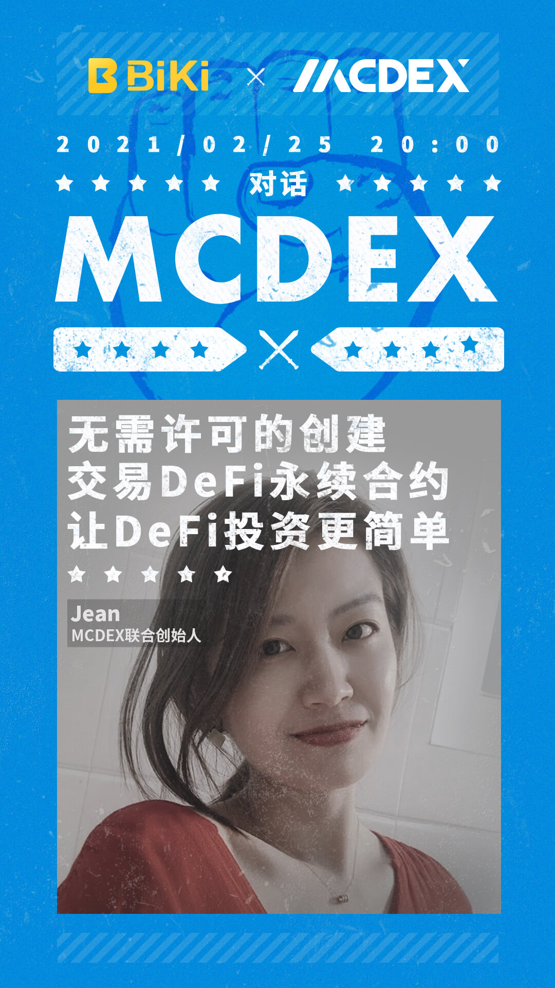 BiKi对话MCDEX—无需许可的创建、交易DeFi永续合约让DeFi投资更简单