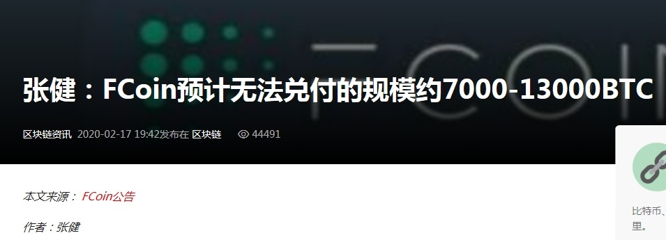 巴比特专栏丨邓建鹏：交易所FCoin暴雷的教训与启示